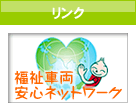 リンク